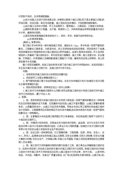 2013年一级建造师市政实务历年案例题含解题技巧陈明教授