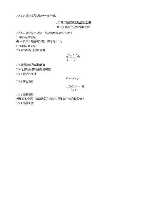 吉林大学机械原理要点