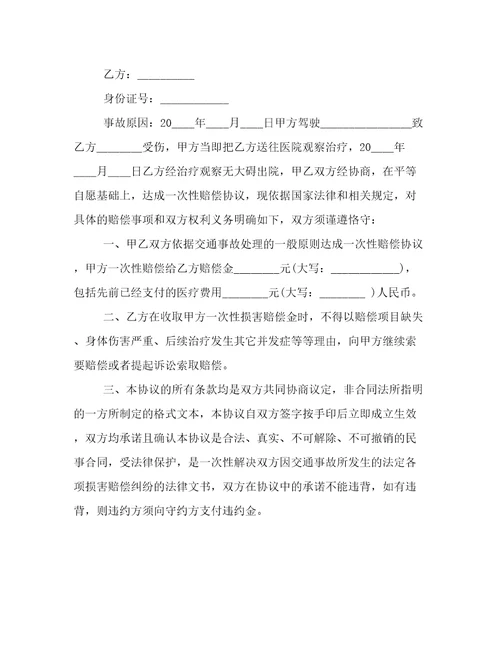 2023年车辆事故协商协议书(四篇)