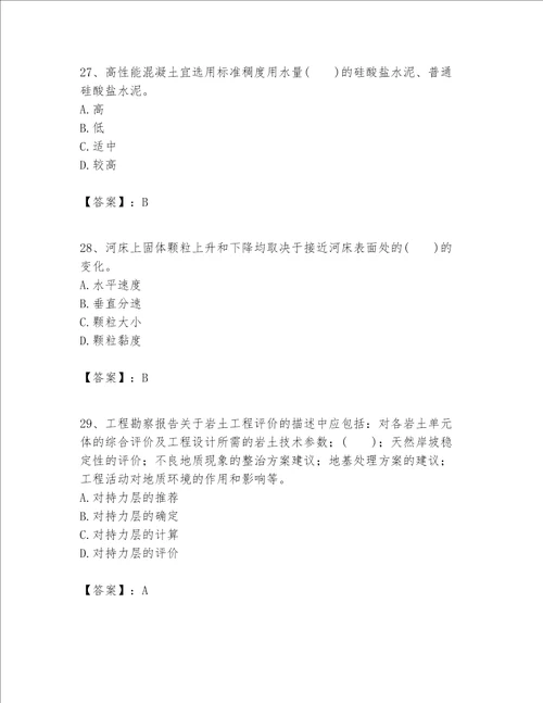 一级建造师之一建港口与航道工程实务题库附参考答案完整版