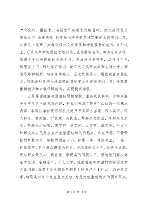 在全县“支农帮农强党建，扶村助户促发展”活动暨社会扶贫工作会讲话 (2).docx