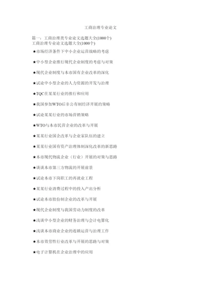 【精编】工商管理专业论文精选.docx