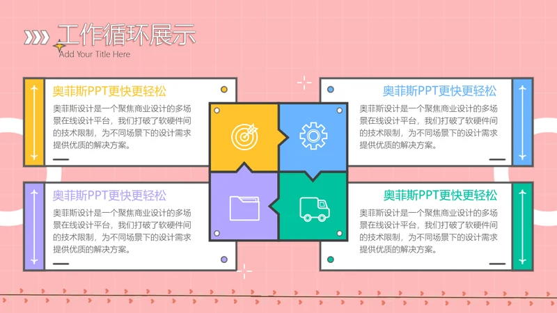 简约风总分关系4项PPT
