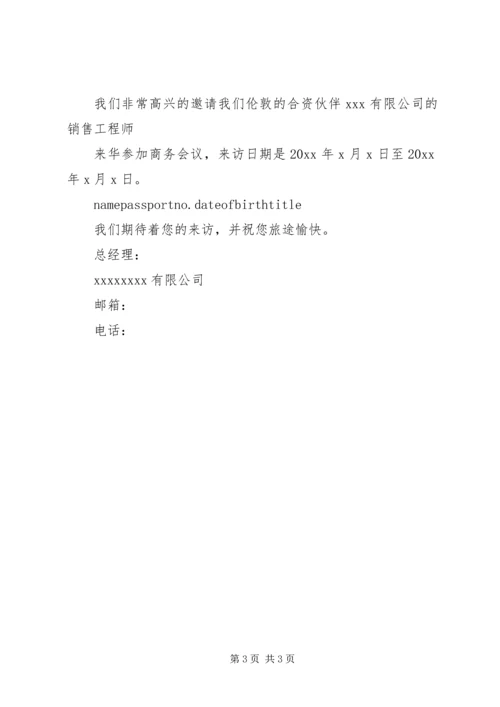 关于借用个人因私护照的申请 (3).docx