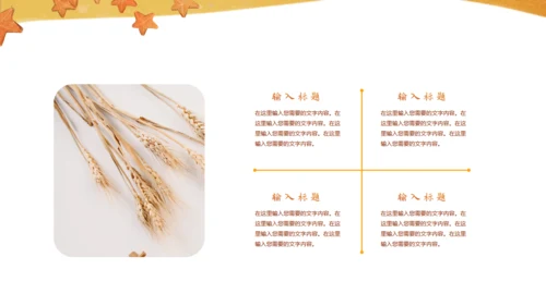 遇见秋天，秋季主题通用PPT模板