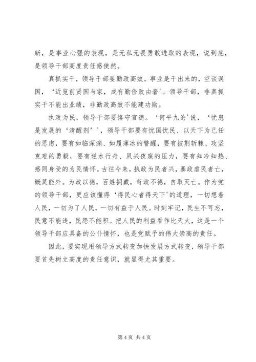 增强忧患意识,推动长远发展大讨论发言稿 (5).docx