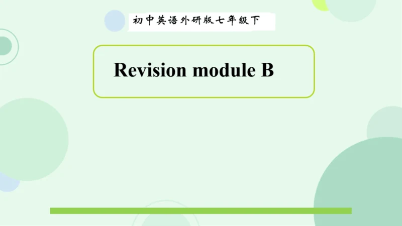 外研版七下Revision module B