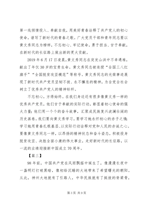 学习时代楷模黄文秀同志精神心得5篇.docx