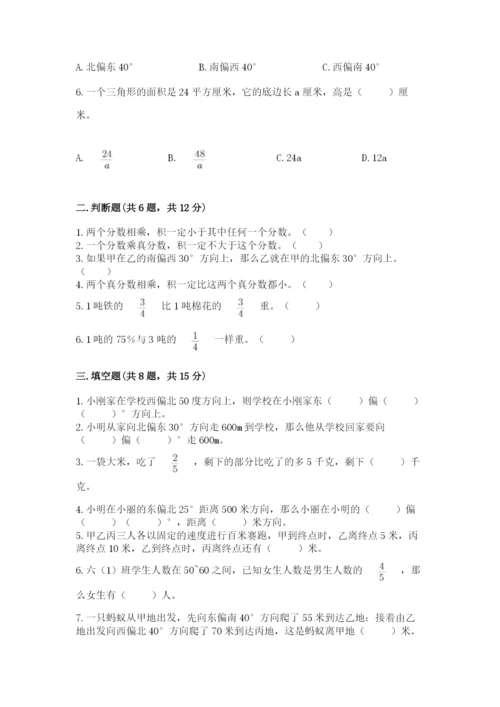 人教版六年级上册数学期中测试卷【突破训练】.docx