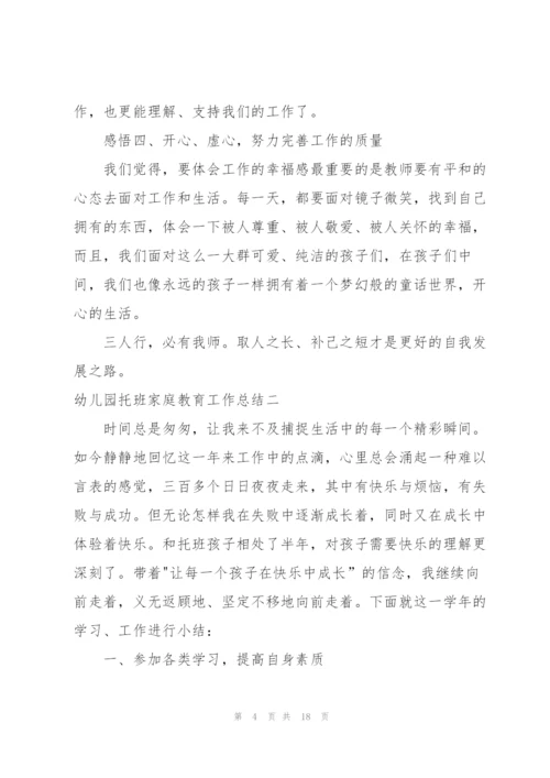 小学家庭教育工作总结简单480字.docx