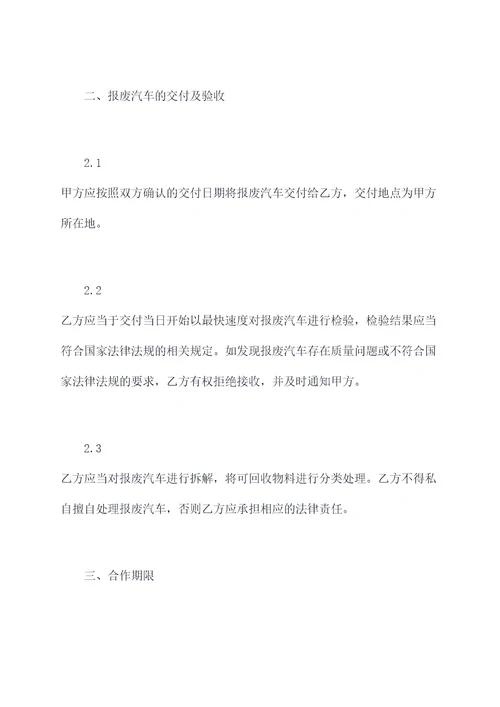 回收报废汽车工程合同书