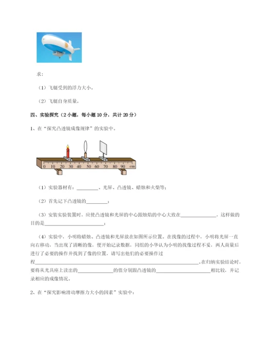 专题对点练习广西南宁市第八中学物理八年级下册期末考试定向攻克试卷.docx