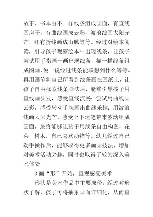 绘本在幼儿园美术活动中的具体应用初探论文.docx