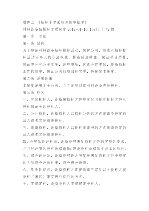 材料招标办管理办法.docx
