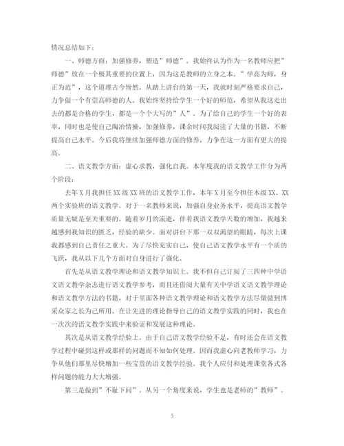 精编之教师个人总结范文2.docx