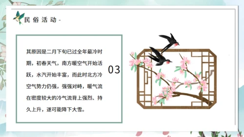 春天背景雨水节气介绍通用PPT模板