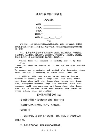 我叫轻轻课件小班社会