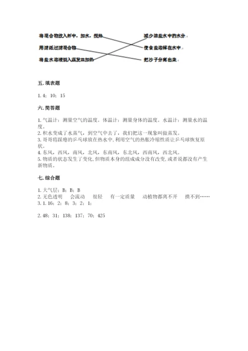 教科版三年级上册科学期末测试卷【名校卷】.docx