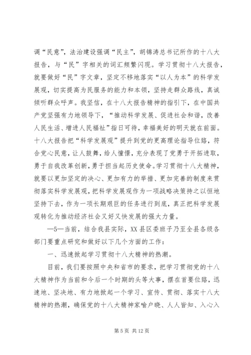 学习十八大心得体会4 (2).docx