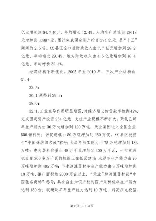 解放思想抢抓机遇奋勇当先石河子党代会报告.docx