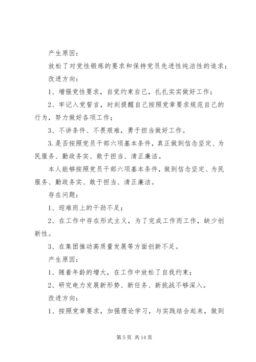 第二批主题教育对照党章党规找差距对照检查材料.docx