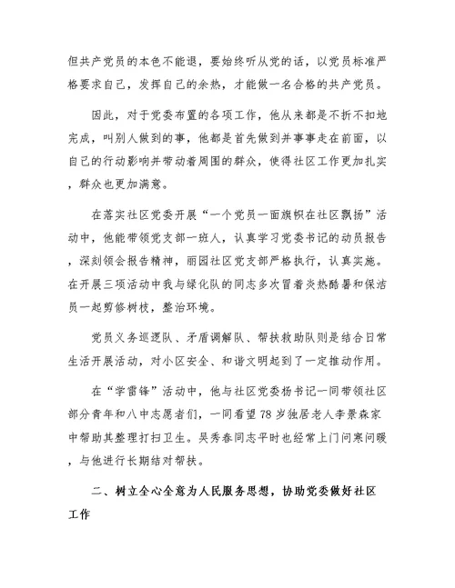 党在我心中做合格党员演讲稿