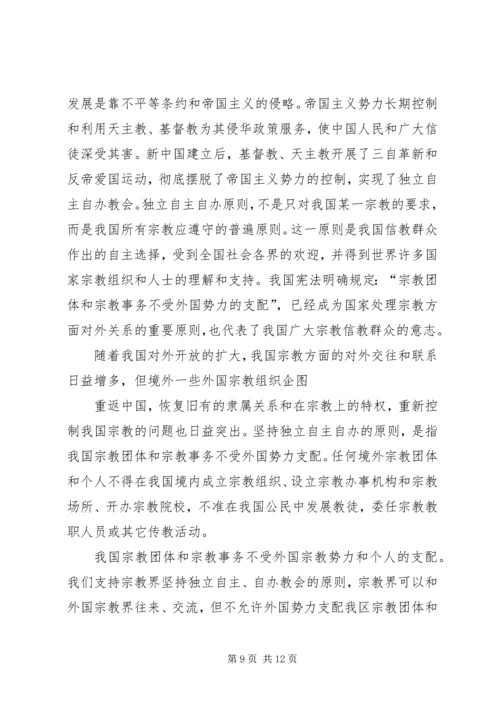 宗教政策法规学习20问1.docx