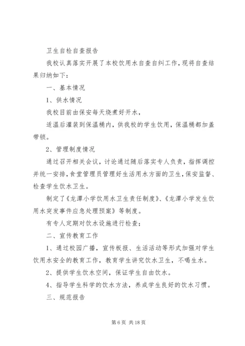 学校饮用水自查报告 (3).docx
