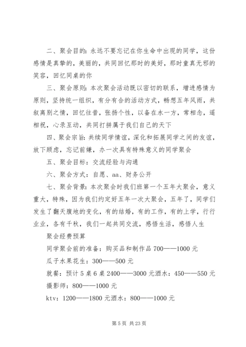 高中活动方案范文3篇.docx