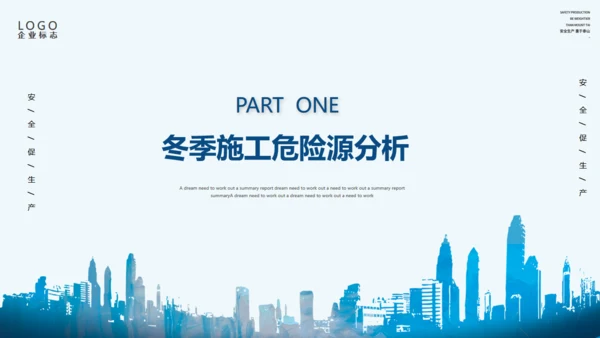 企业施工安全责任教育通用PPT课件