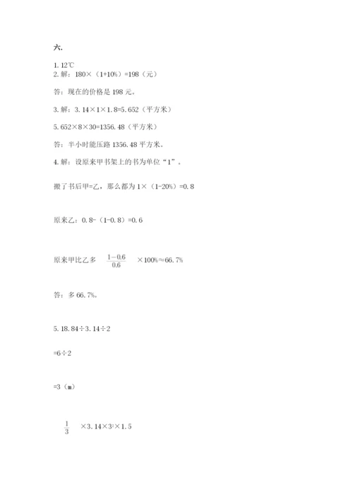 小学六年级数学摸底考试题及完整答案（各地真题）.docx