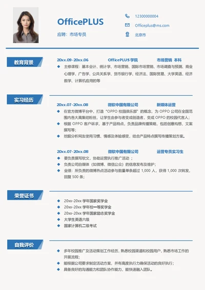 大学教师简历模板