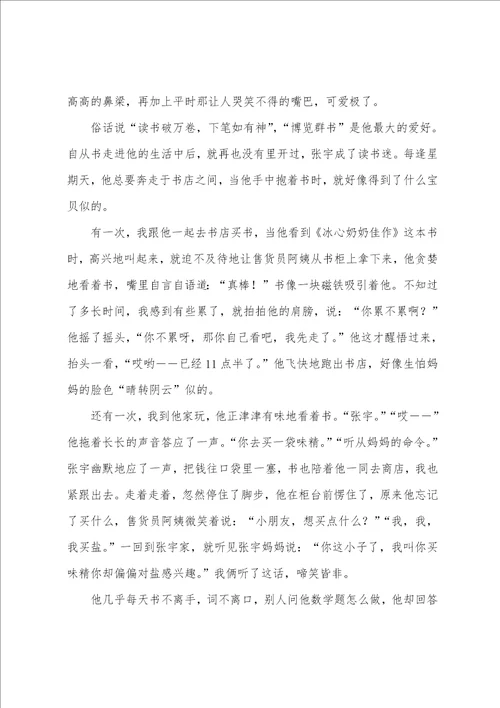 我的好朋友写人作文写朋友的作文600字