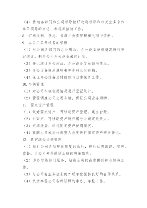 人事行政部部门职责.docx