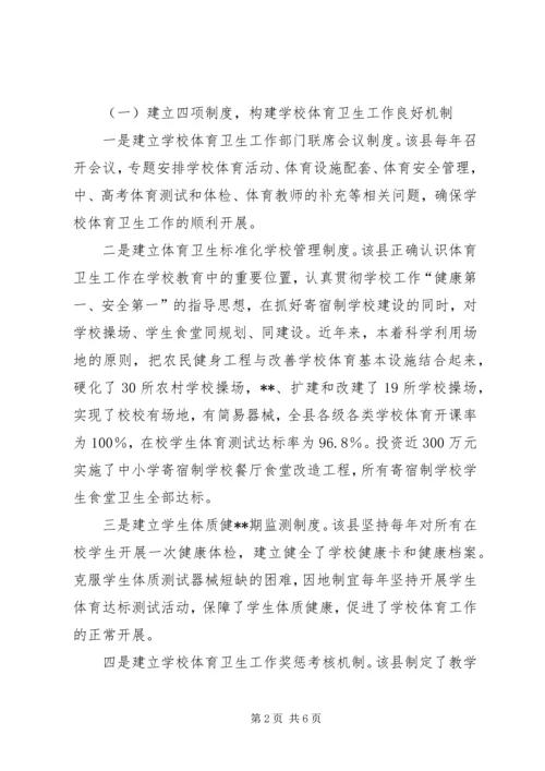 学校体育卫生工作督导评估报告.docx