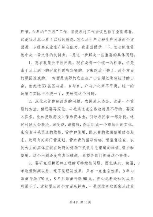 农口工作会议讲话.docx