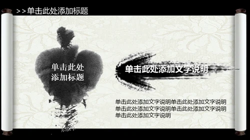 山水画卷中国风动态通用PPT模板