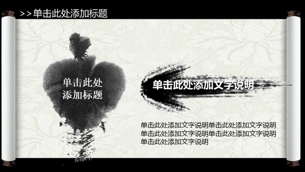 山水画卷中国风动态通用PPT模板