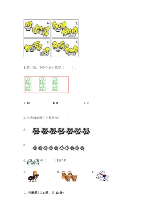 北师大版一年级上册数学期中测试卷附答案（培优a卷）.docx