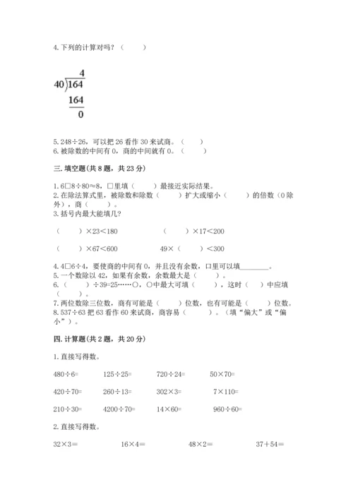 苏教版四年级上册数学第二单元 两、三位数除以两位数 测试卷及参考答案（a卷）.docx