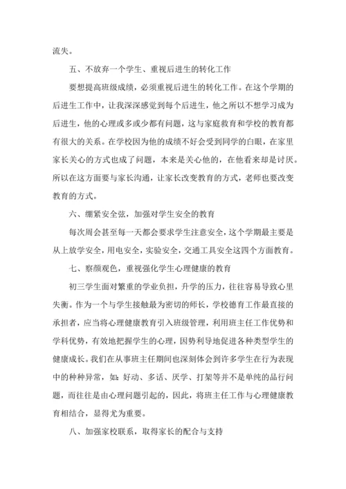 初中班主任带班教育工作心得五篇.docx