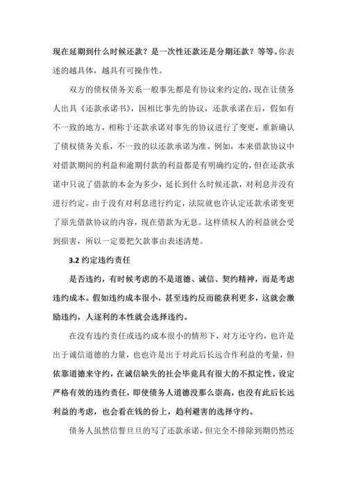 王荣洲如何起草有效的还款协议书.docx