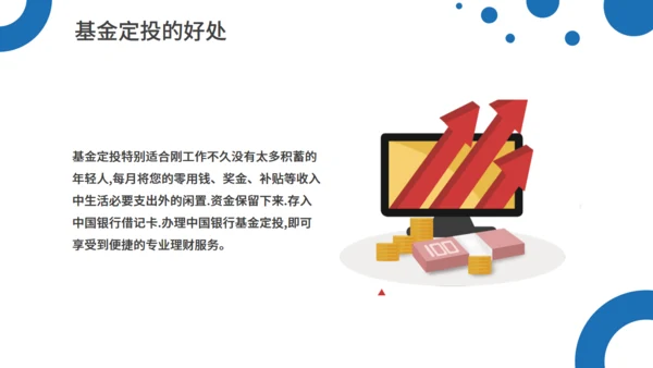 银行基金定投知识投资理财通用PPT模板