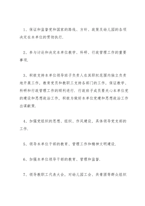 幼儿园党建工作制度范文(3篇).docx