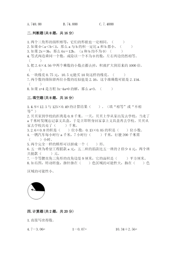 小学数学五年级上册期末测试卷附参考答案【达标题】.docx