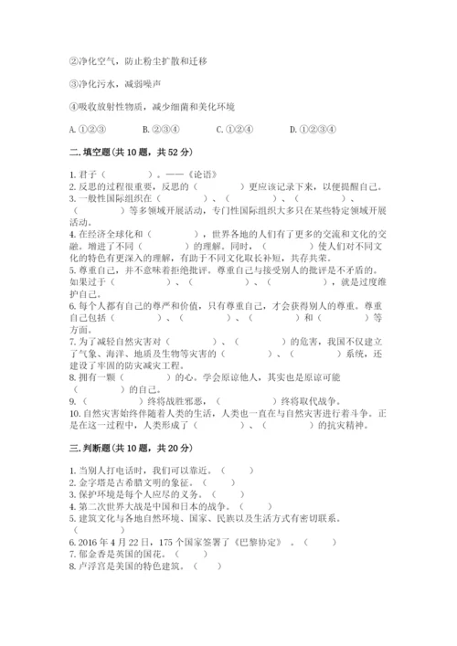 部编版六年级下册道德与法治期末测试卷带答案（能力提升）.docx