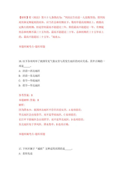 2021年12月中山市东凤镇物业管理有限公司2021年招聘1名职员模拟考核试卷含答案7