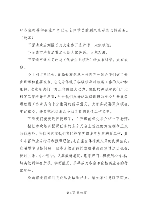 内训培训会议主持词.docx