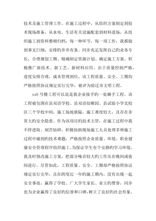 年建筑工程专业技术工作总结中级职称.docx