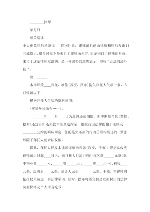 公司催款律师函范本.docx